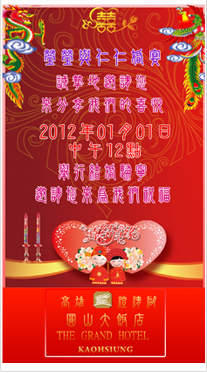 婚宴看板